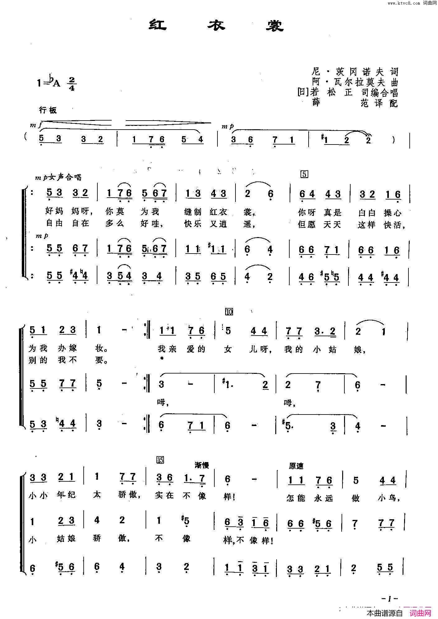 红衣裳_[俄]1合唱简谱