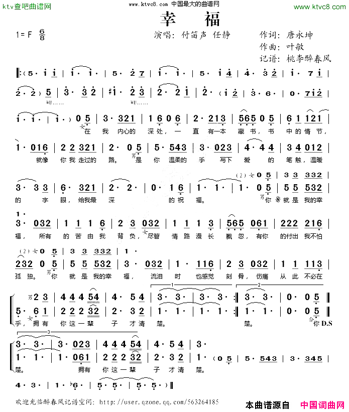 幸福简谱_付笛生演唱_唐永坤/叶敏词曲