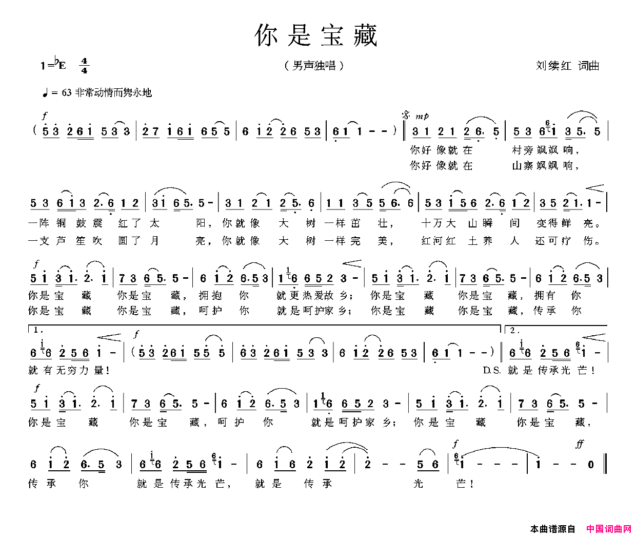 你是宝藏简谱