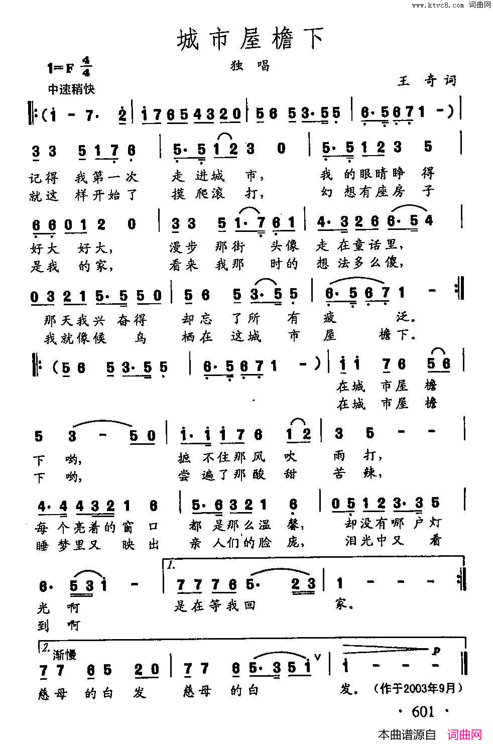 田光歌曲选_472城市屋檐下简谱
