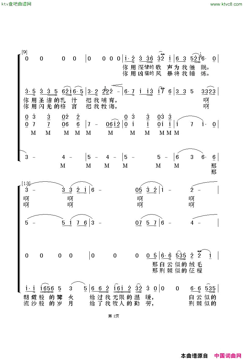 草原恋无伴奏合唱简谱