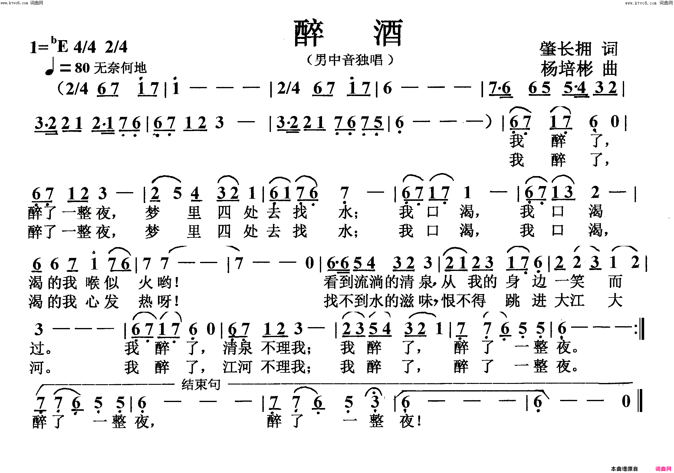 醉酒男声独唱简谱