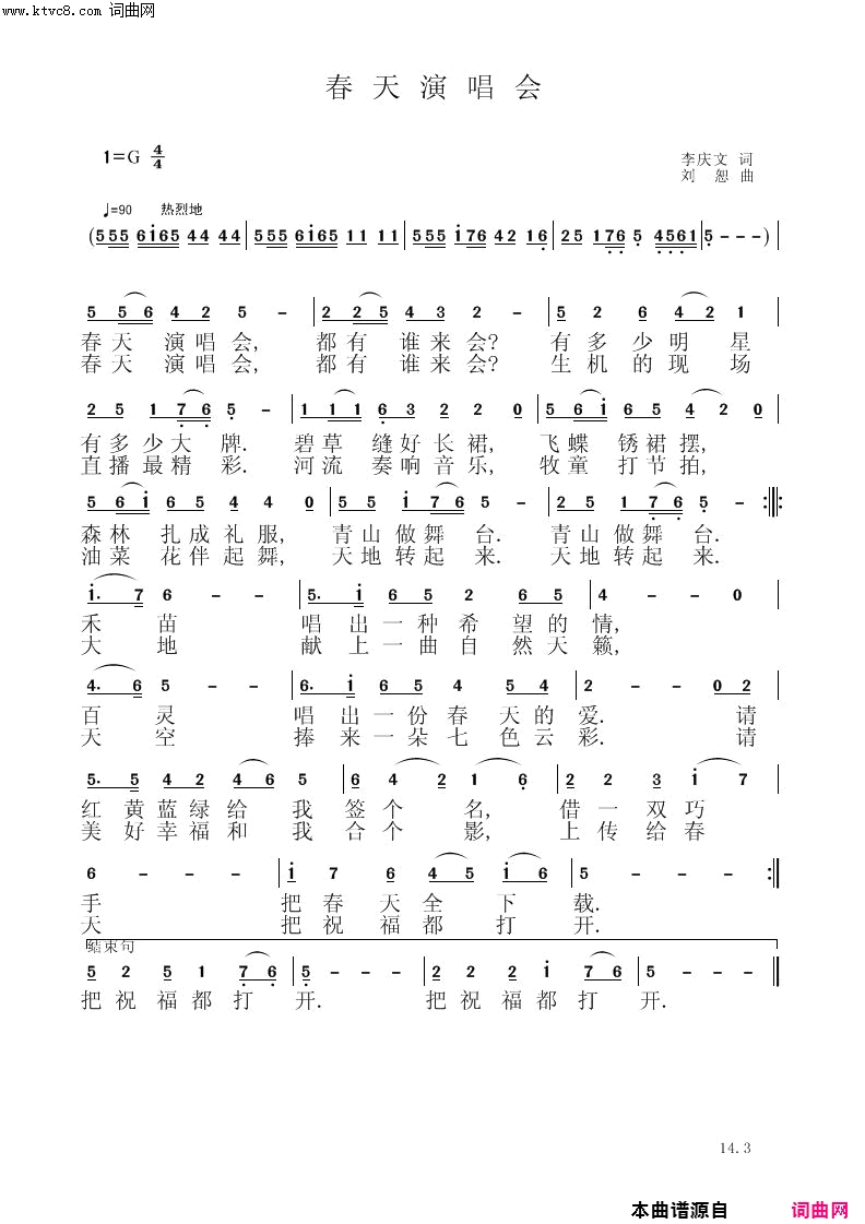 春天演唱会简谱