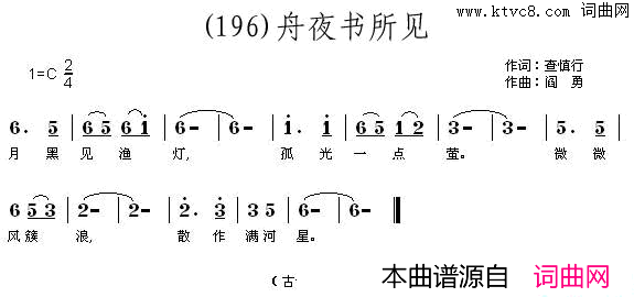 舟夜书所见简谱_程秋英演唱_查慎行/阎勇词曲