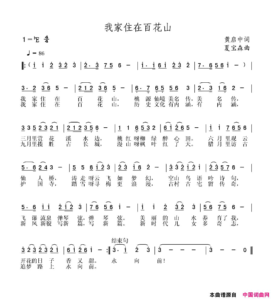 我家住在百花山简谱