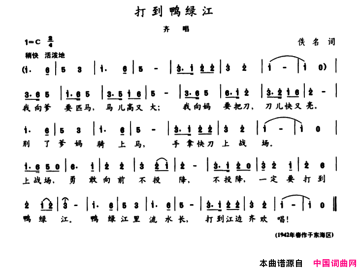 陈志昂声乐作品：打到鸭绿江简谱