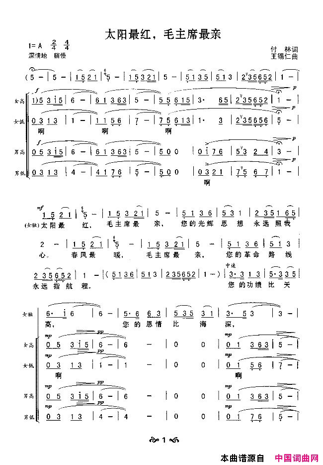 太阳最红，毛主席最亲合唱简谱