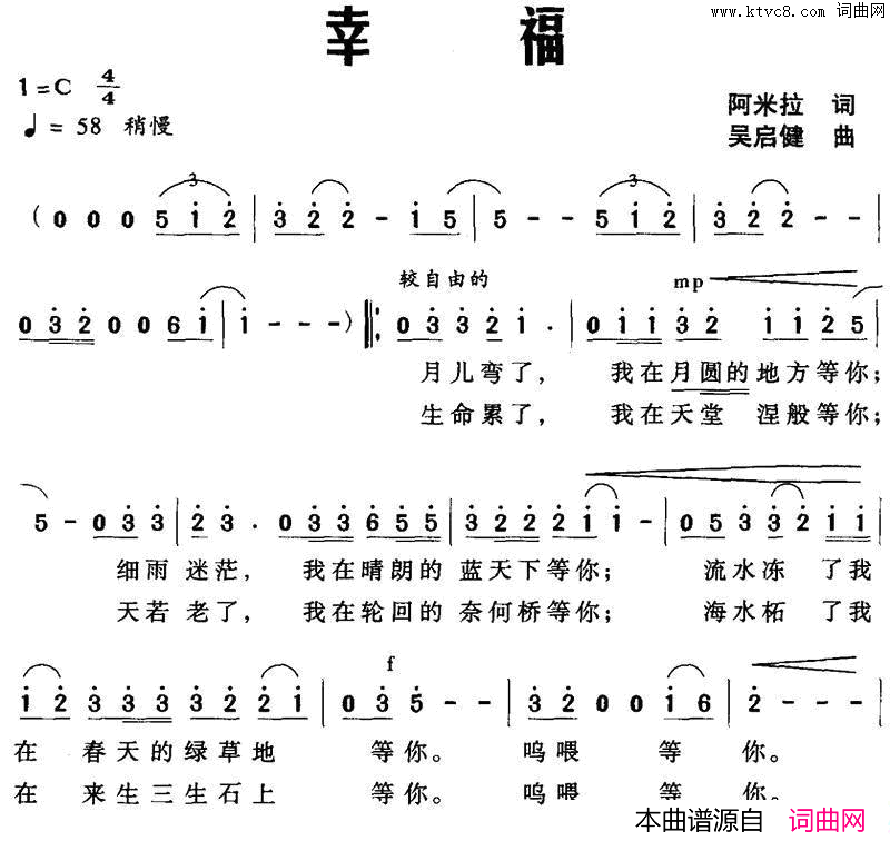 幸福阿米拉词吴启健曲幸福阿米拉词_吴启健曲简谱