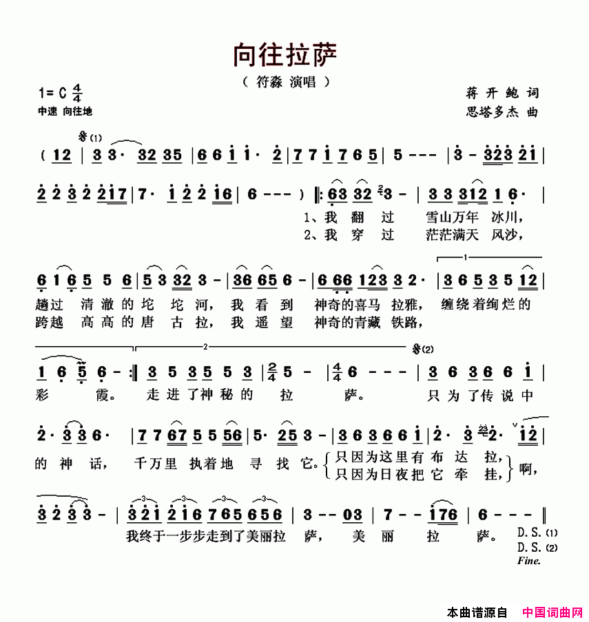 向往拉萨简谱_符淼演唱_蒋开鲍/思塔多杰词曲