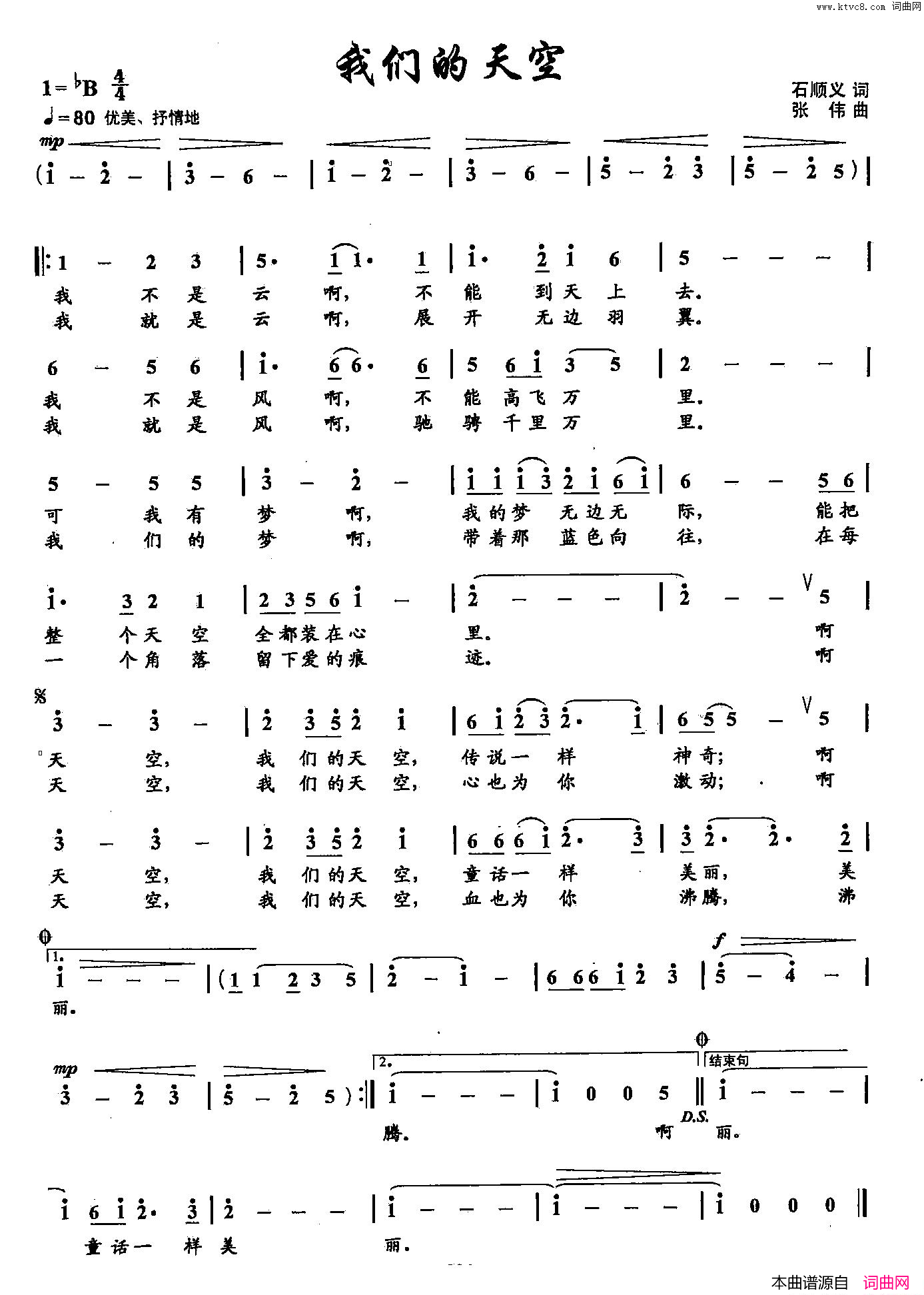 19我们的天空双谱简谱