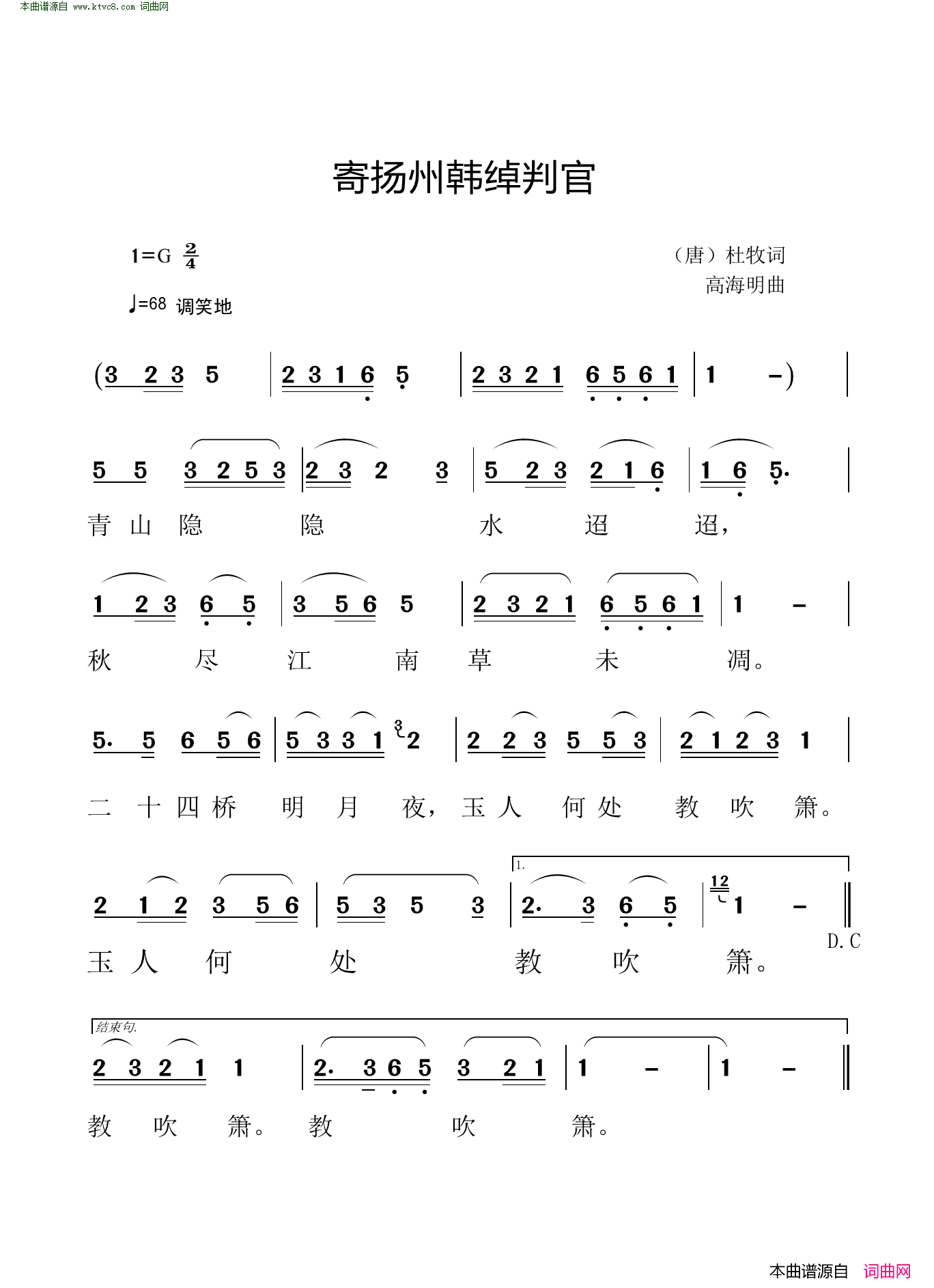 寄扬州韩绰判官简谱