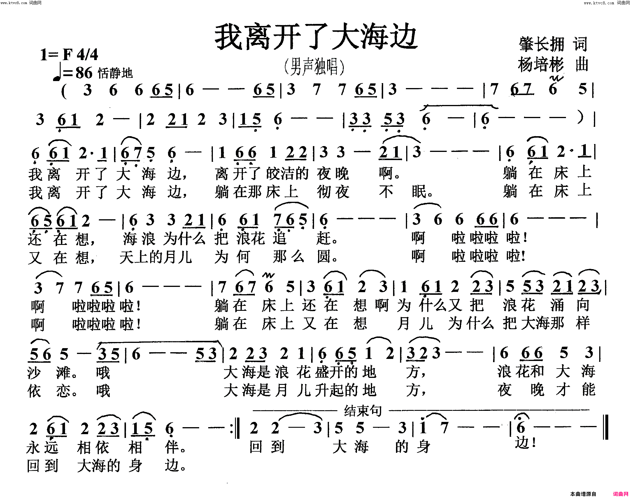 我离开了大海边男声独唱简谱