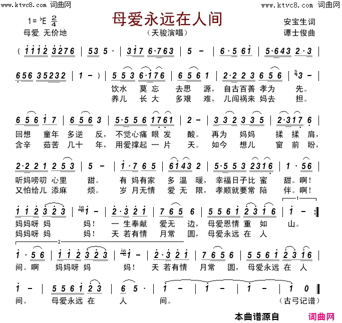 母爱永远在人间简谱_天骏演唱_安宝生/谭士俊词曲