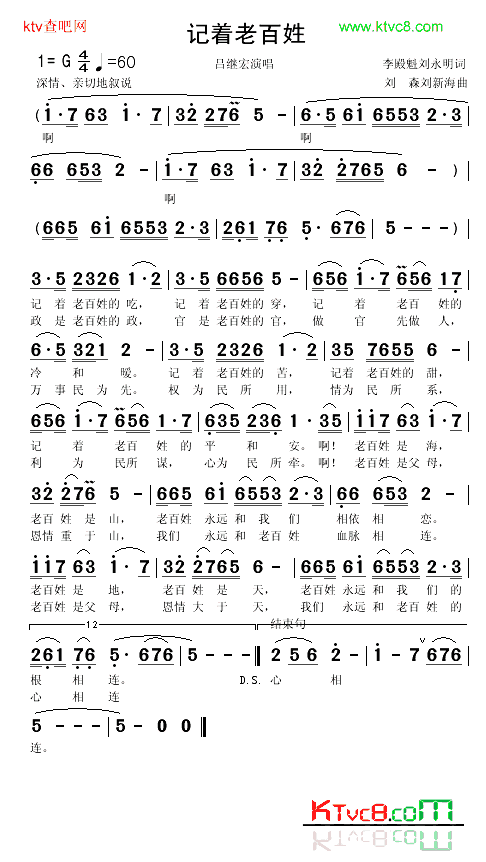记着老百姓简谱_吕继宏演唱_李殿魁、刘永明/刘森、刘新海词曲