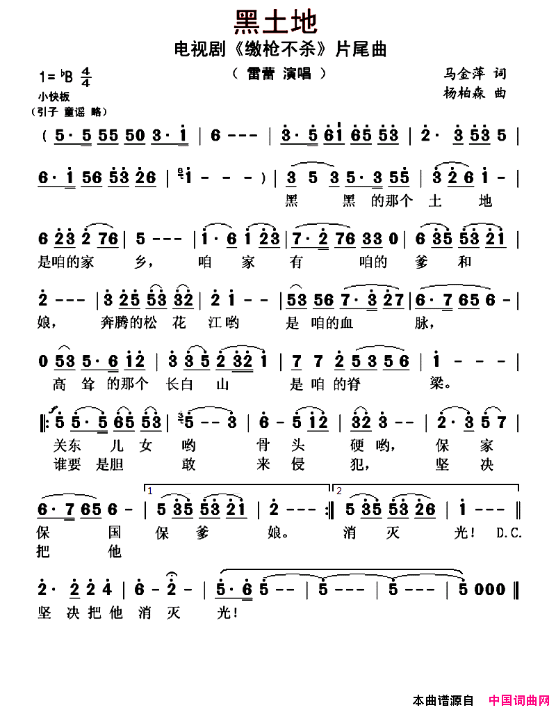 黑土地电视剧_缴枪不杀_片尾曲简谱