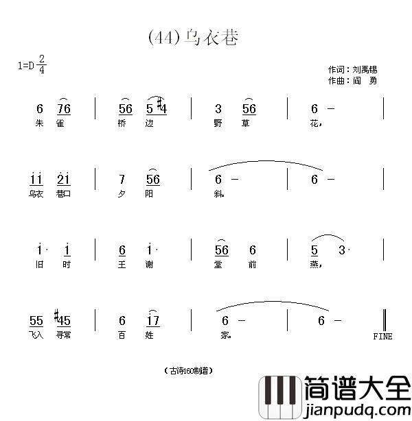 乌衣巷朱雀桥边野草花简谱_贾丽颖演唱_刘禹锡/阎勇词曲