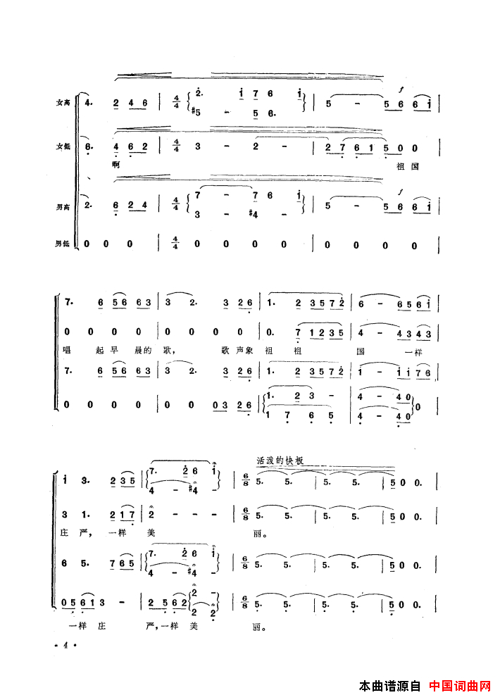 音乐舞蹈史诗中国革命之歌歌曲集01_50简谱