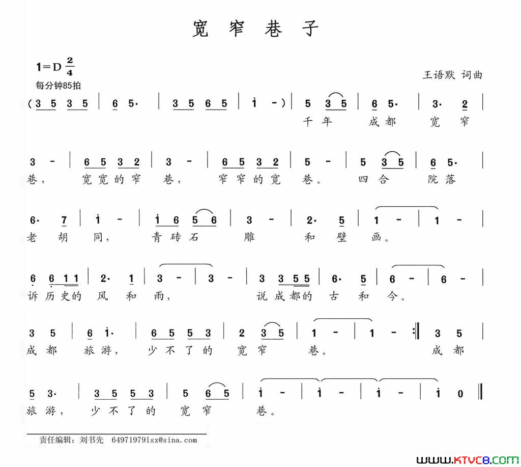 宽窄巷子简谱