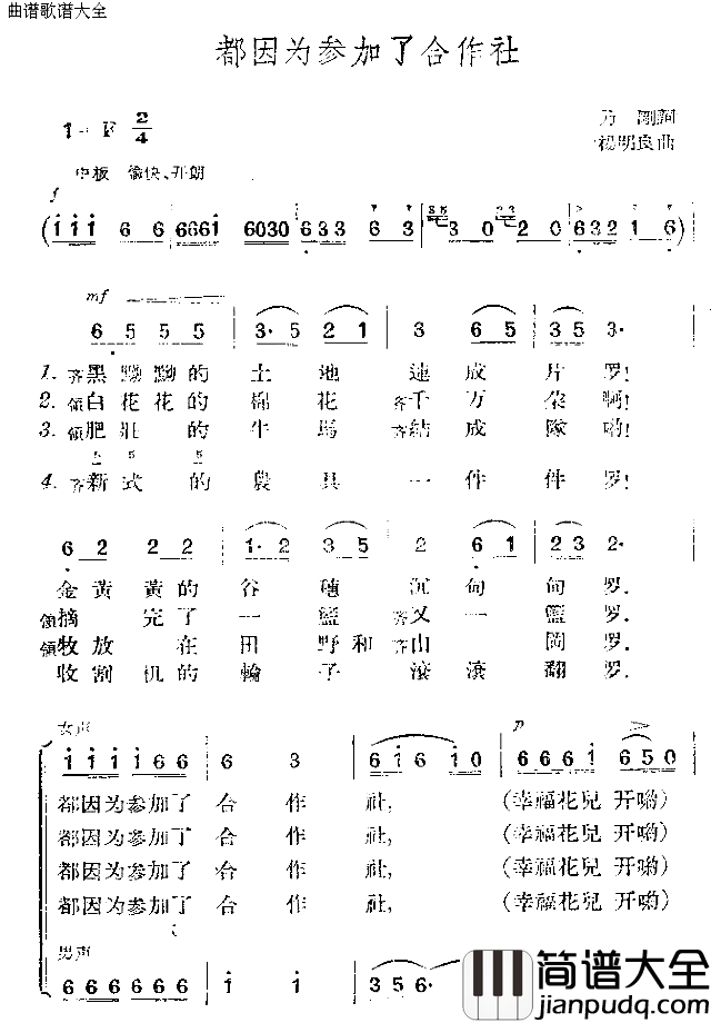 都因为参加了合作社简谱