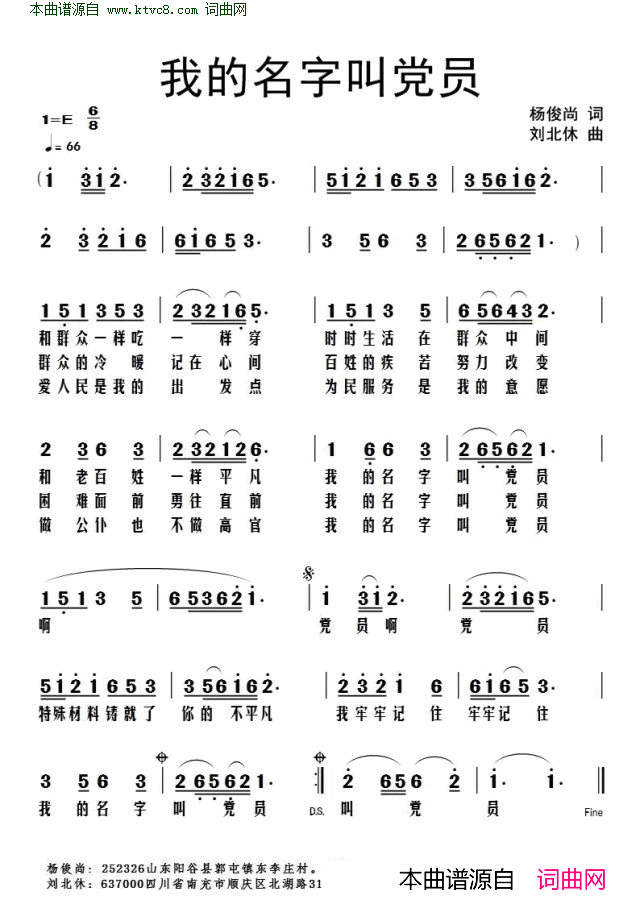 我的名字叫党员简谱