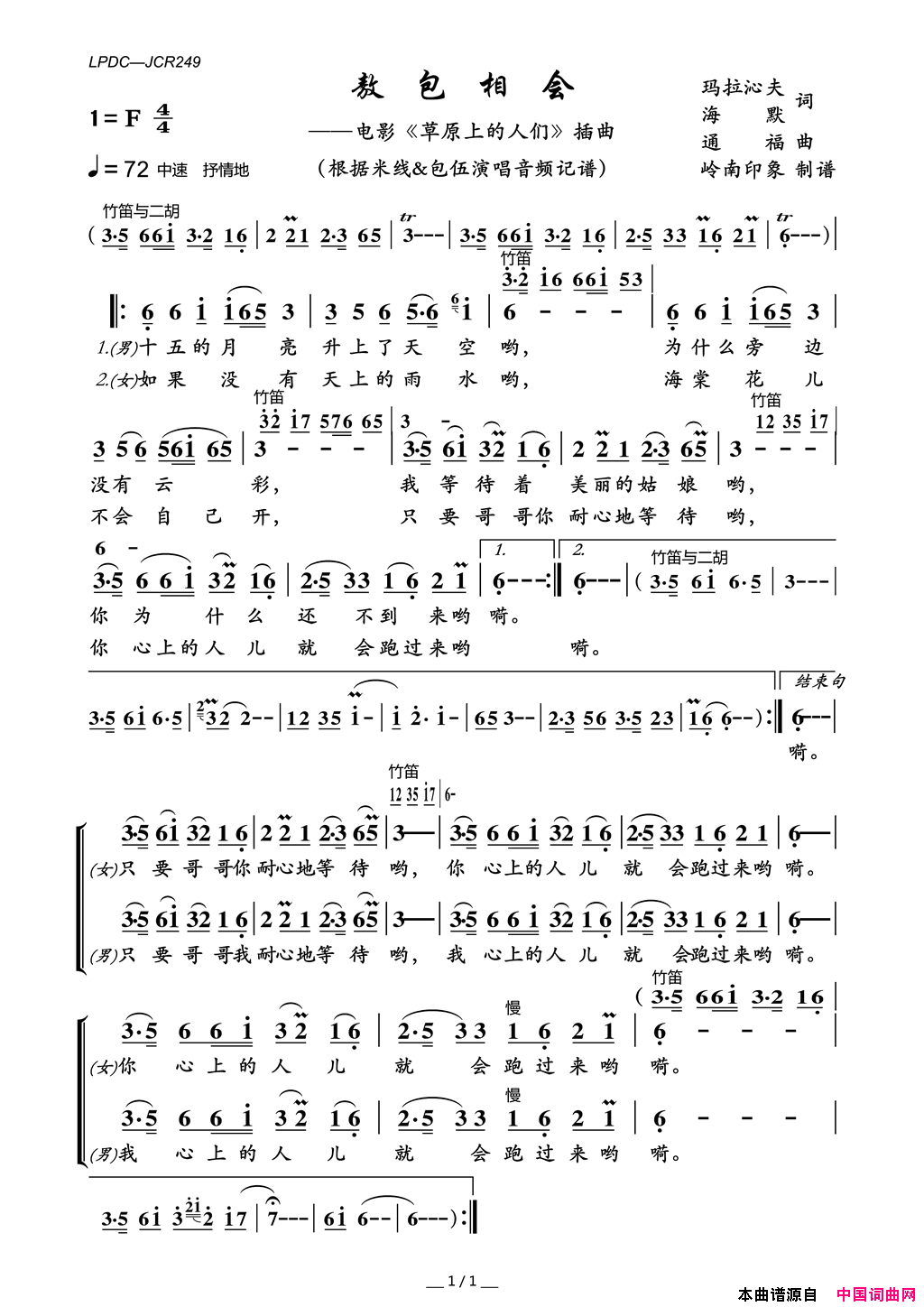 敖包相会电影_草原上的人们_插曲简谱_米线演唱_玛拉沁夫、海默/通福词曲