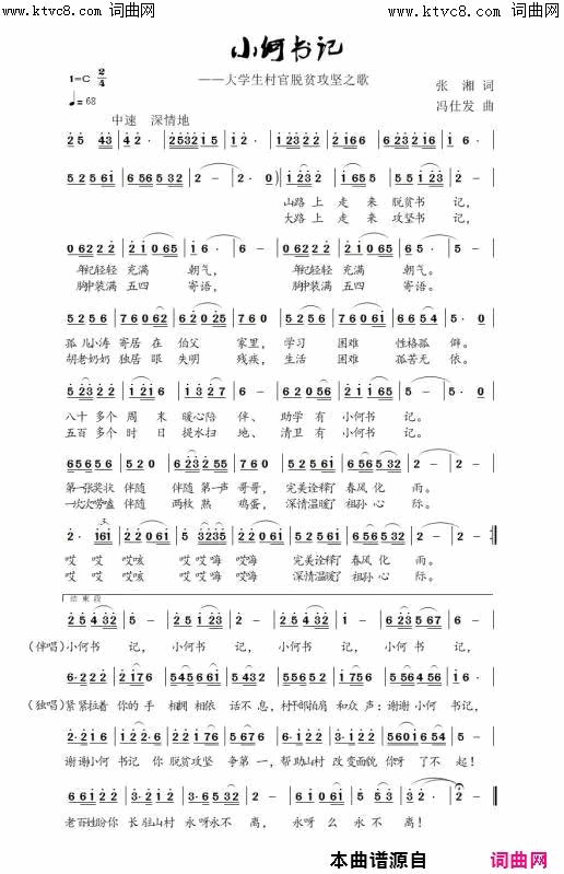 小何书记大学生村官脱贫攻坚之歌简谱_卢丽娟演唱_张湘/冯仕发词曲
