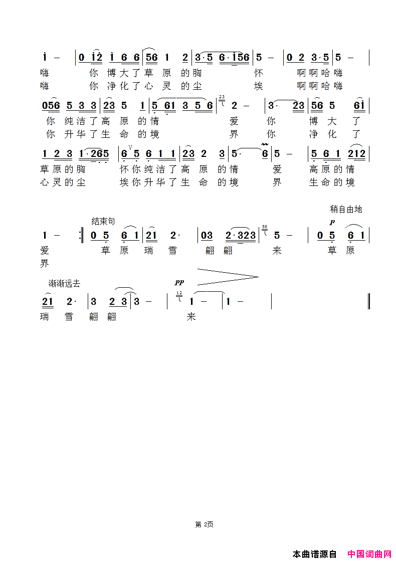 草原瑞雪翩翩来_睿雪版简谱_睿雪演唱_赵泾生、棹歌/范景治词曲