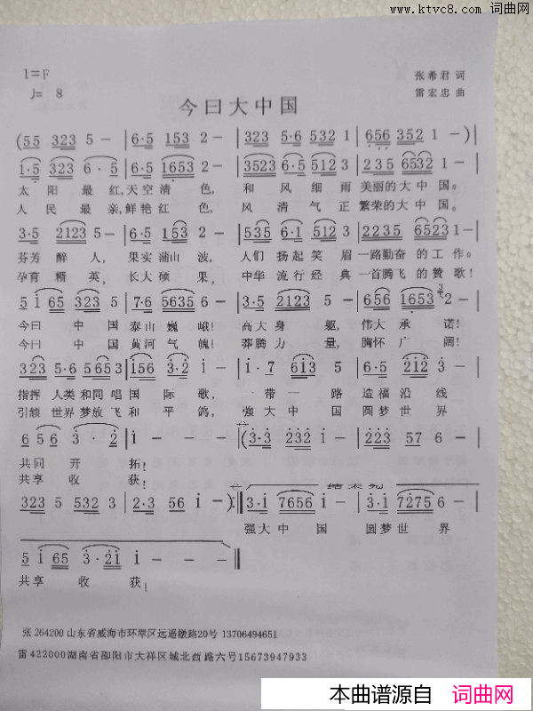 今日大中国简谱