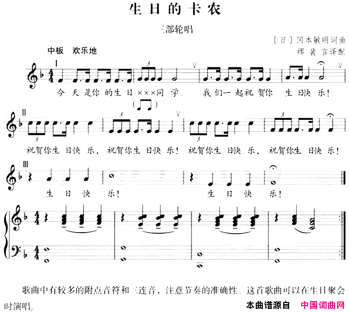 [日]生日的卡农正谱简谱