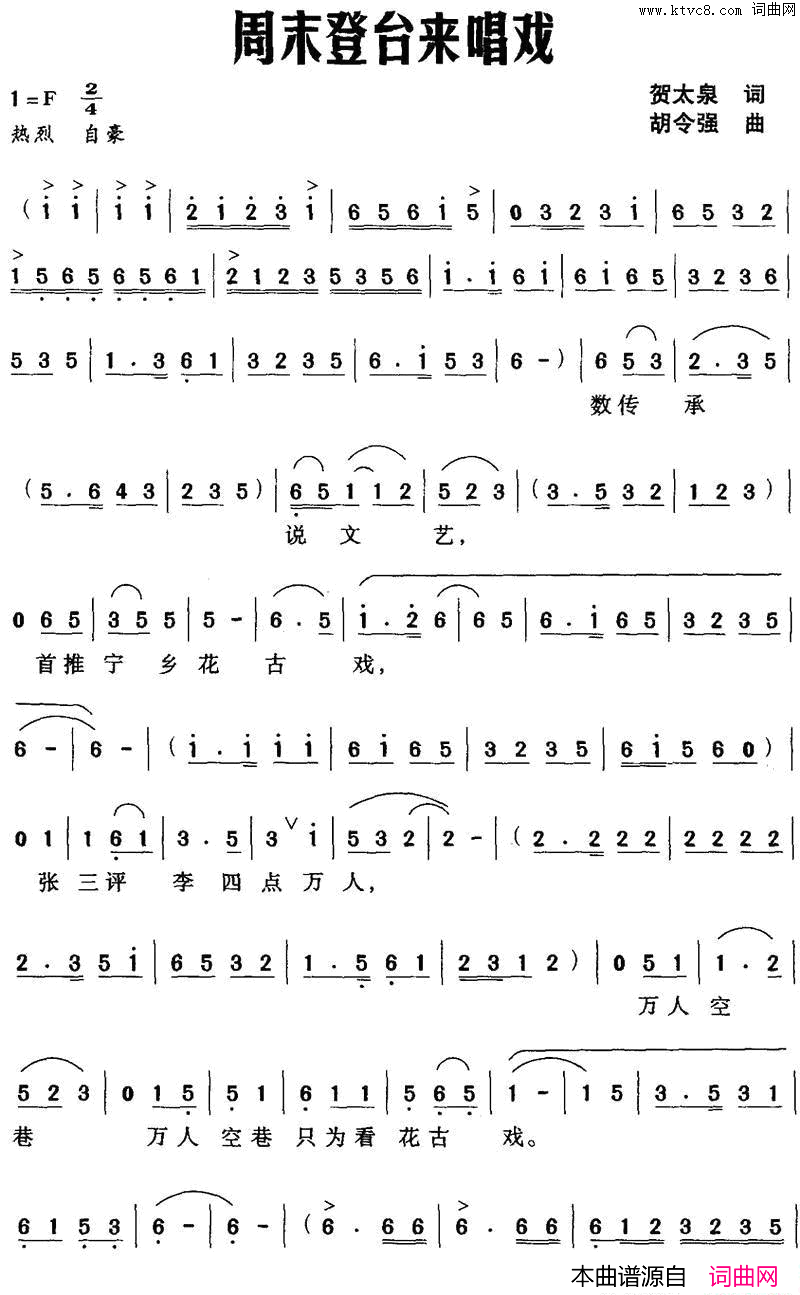 周末登台来唱戏简谱