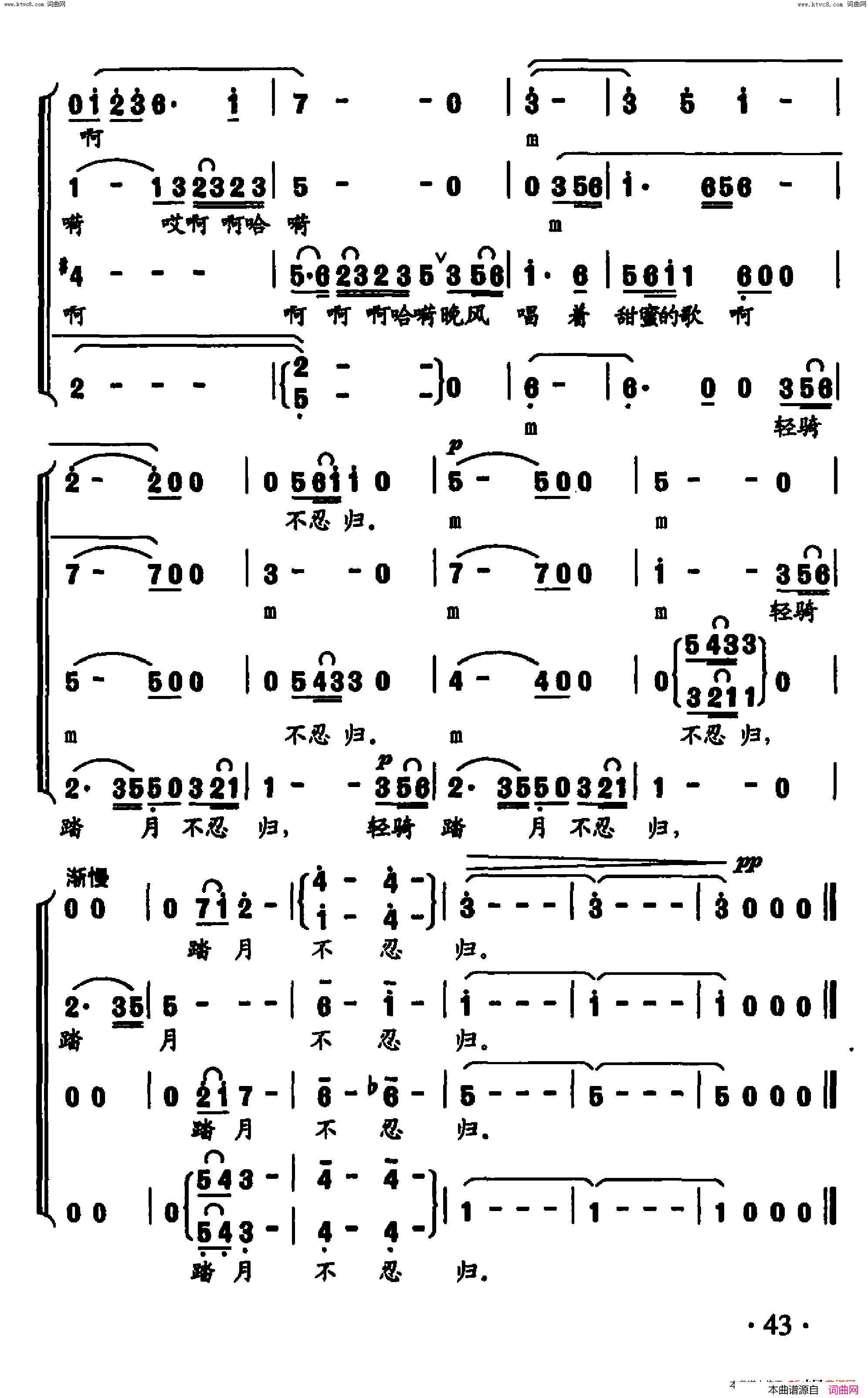 草原夜色美无伴奏男声合唱简谱