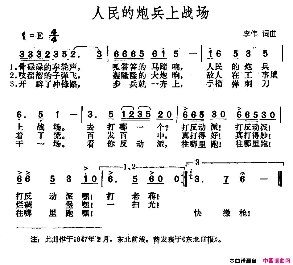 人民的炮兵上战场简谱