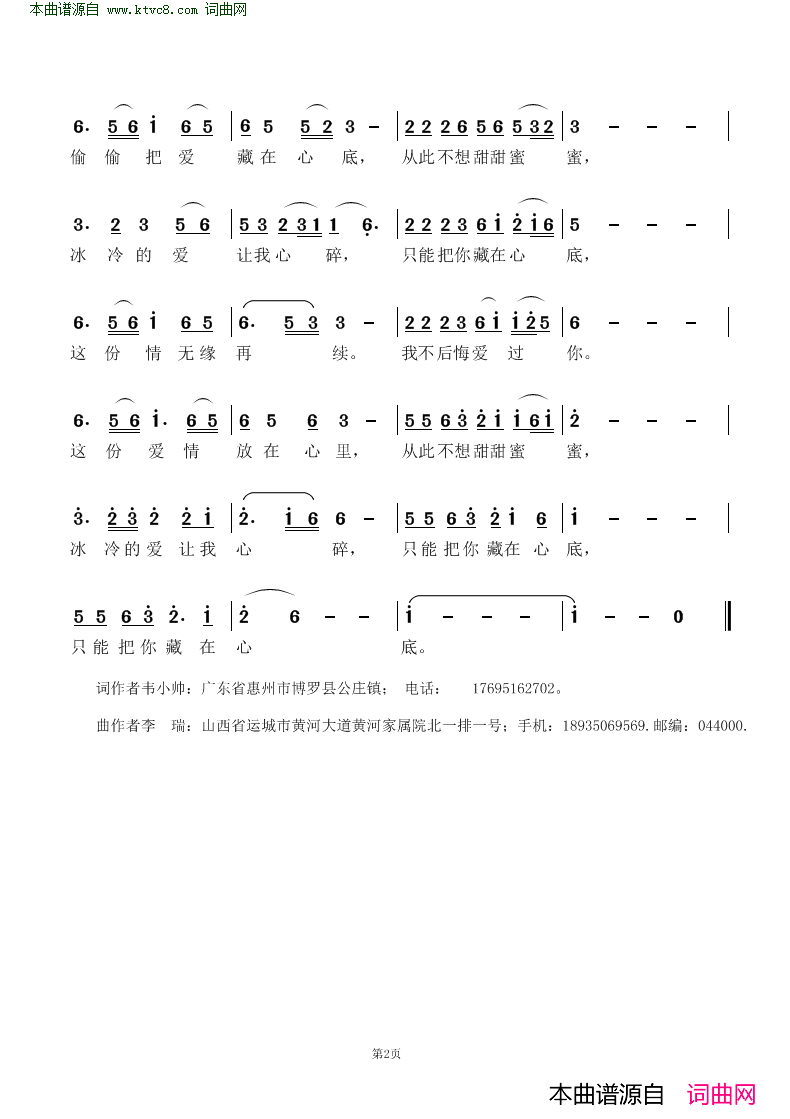 只能把你放心底简谱