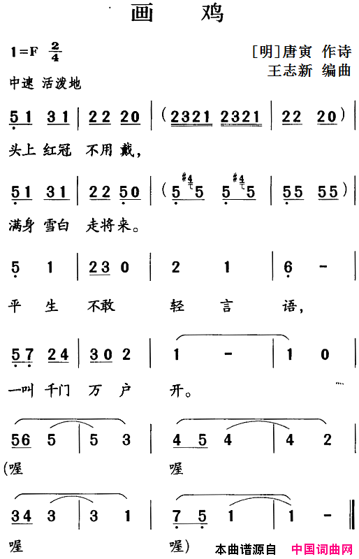 画鸡古诗词今唱简谱