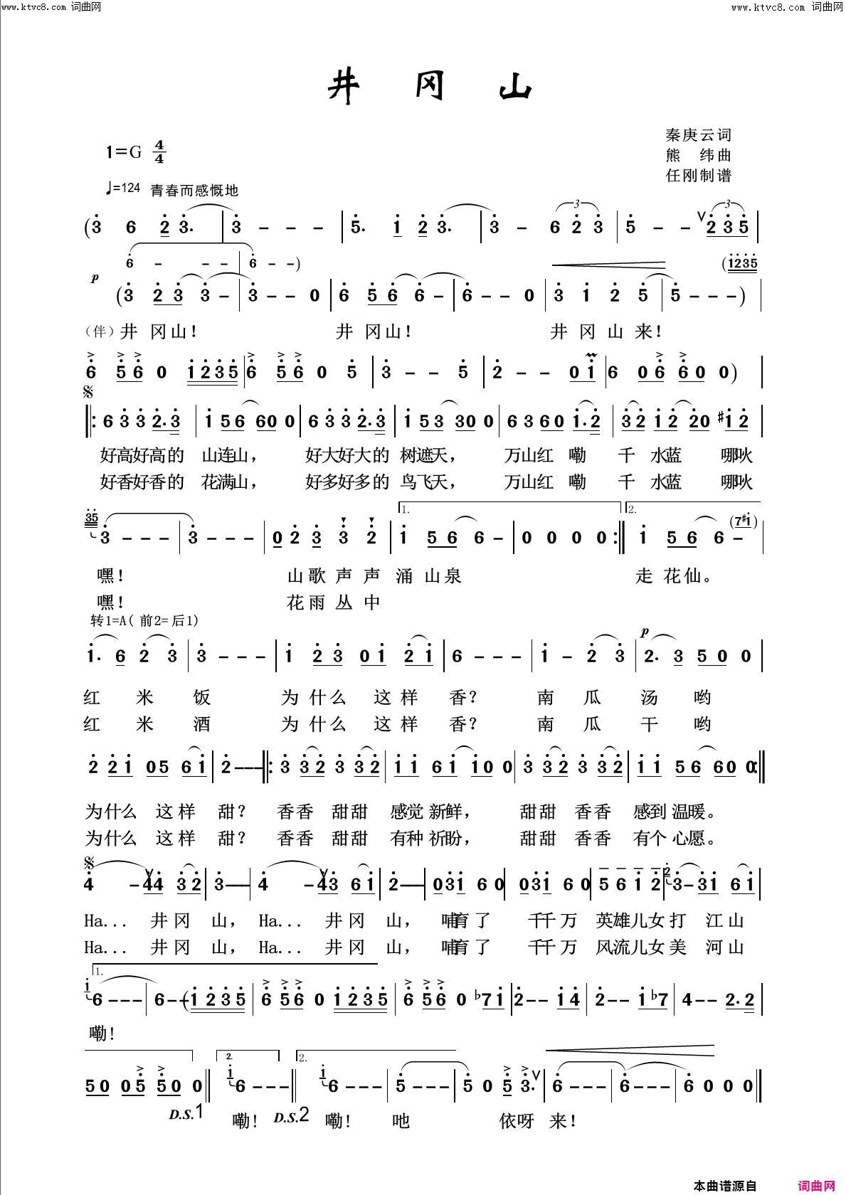 井冈山壮美河山100首简谱