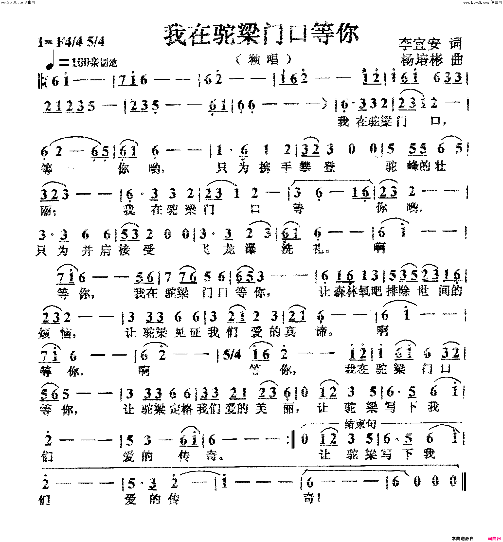 我在驼梁门口等你独唱简谱