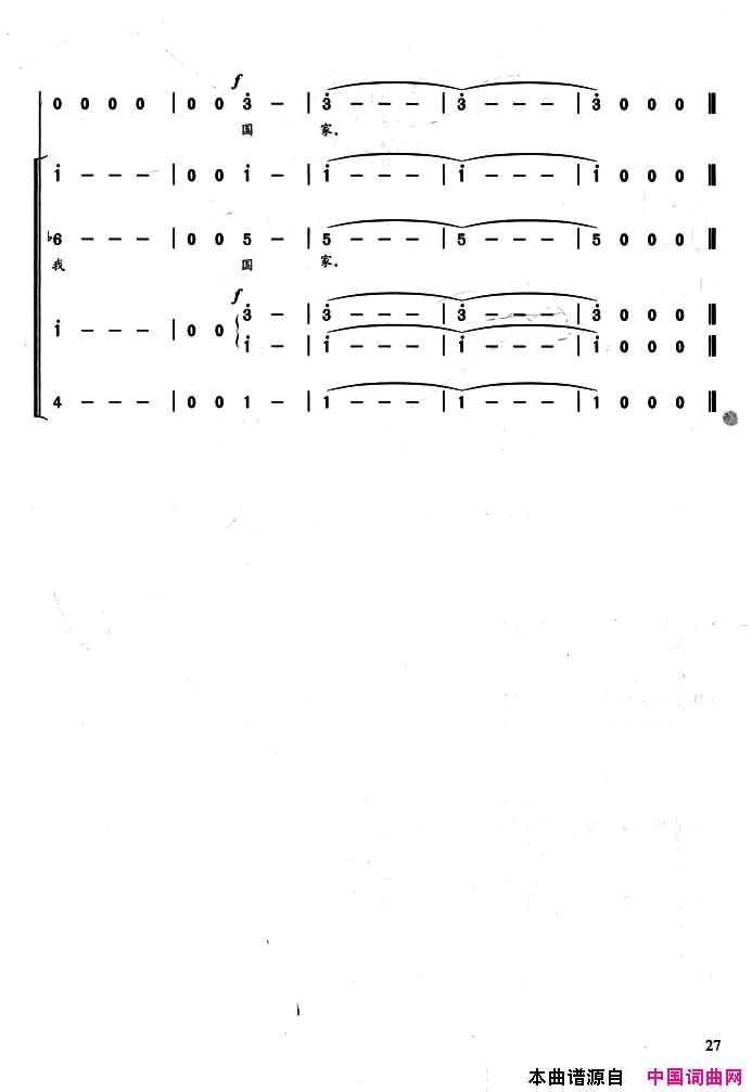 国家陈国权编合唱版简谱