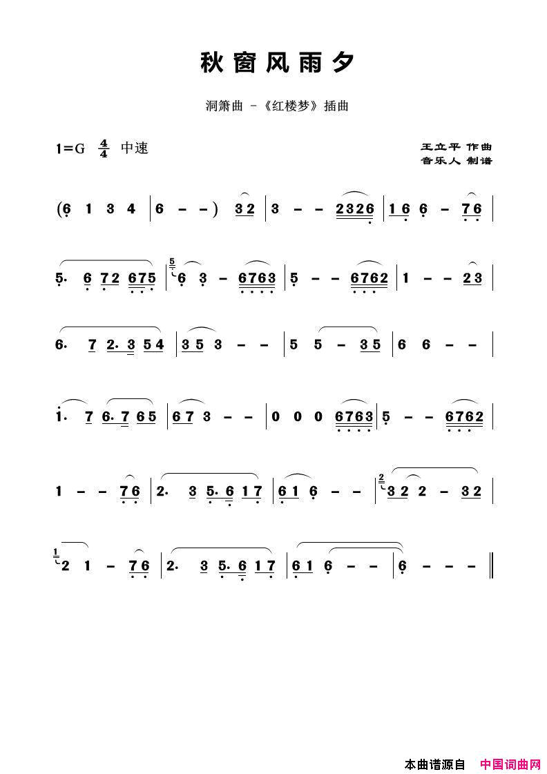 秋窗风雨夕歌曲主旋律简谱简谱