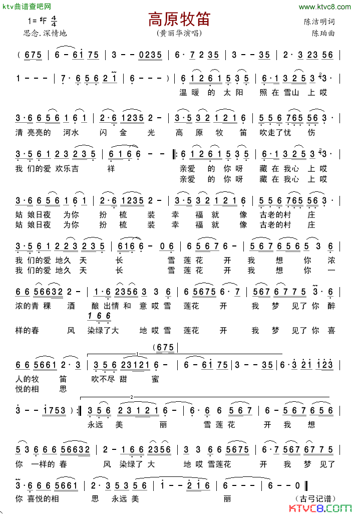 高原牧笛简谱_黄丽华演唱_陈洁明/陈珀词曲