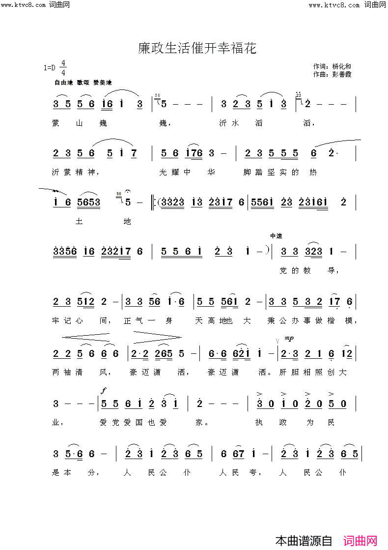 廉政生活催开幸福花简谱_赵桂媛演唱_杨化和/彭善霞词曲