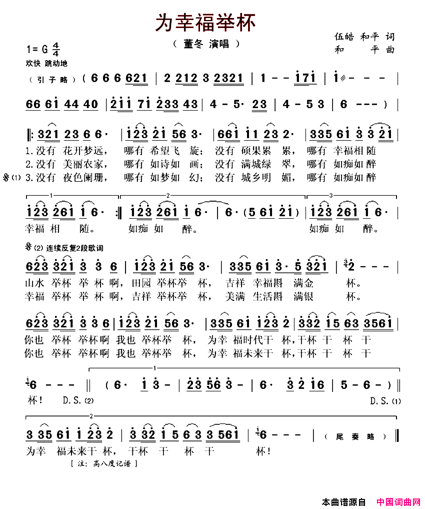 为幸福举杯简谱_董冬演唱_伍皓、和平/和平词曲