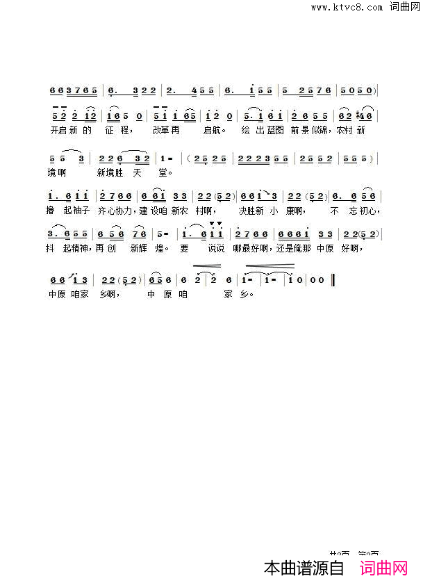 乡村振兴到家乡简谱