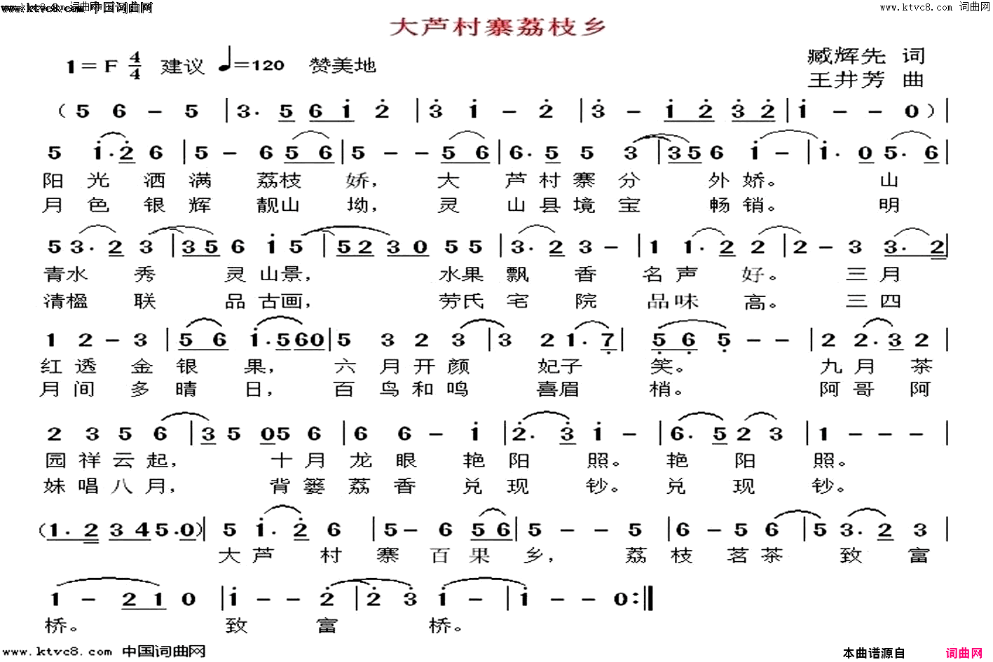 大芦村荔枝乡李瑞梅臧辉先联唱简谱_臧辉先演唱_臧辉先、臧奔流/王井芳词曲