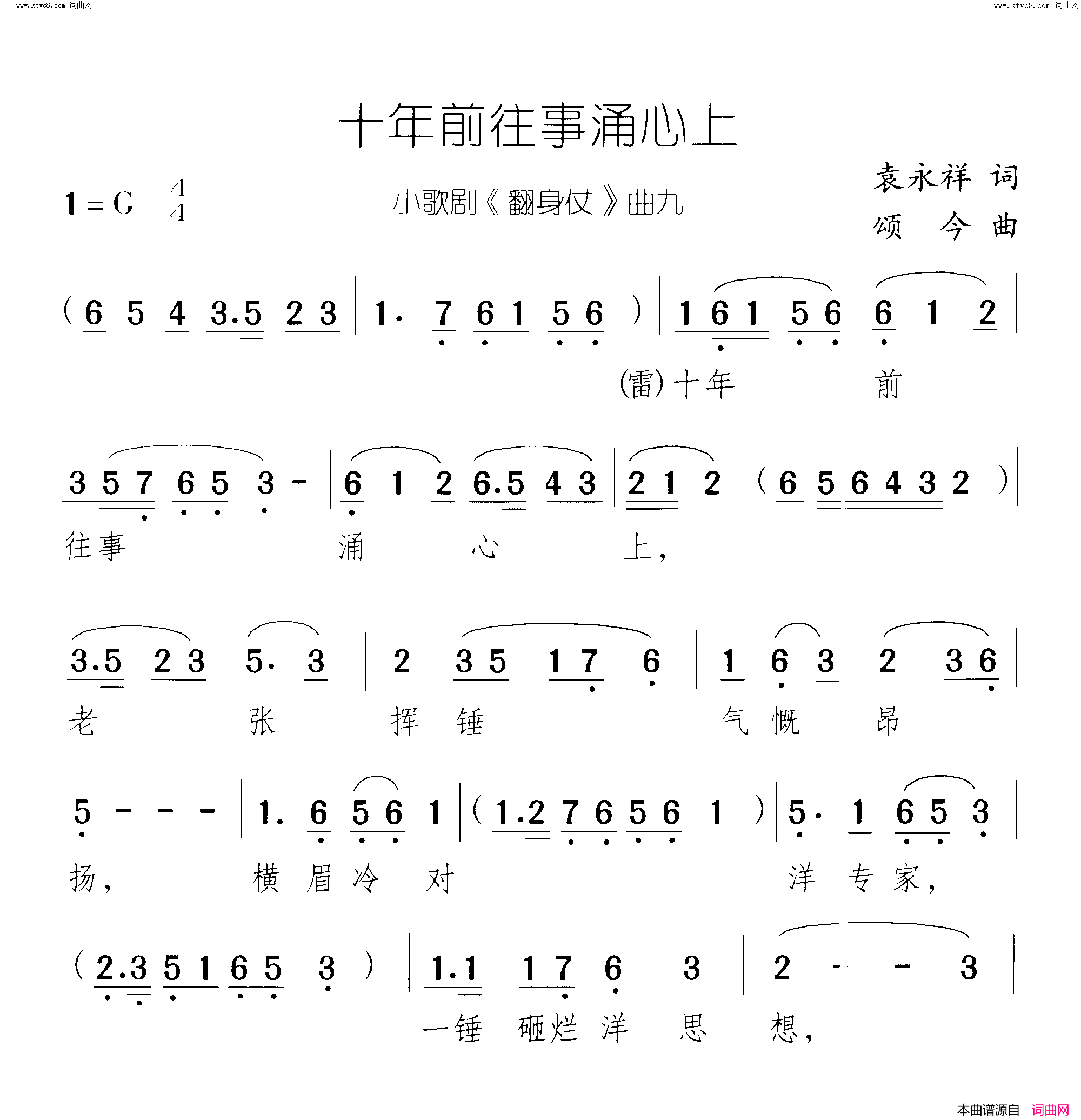 十年前往事涌心上翻身仗_小歌剧_曲08_09简谱