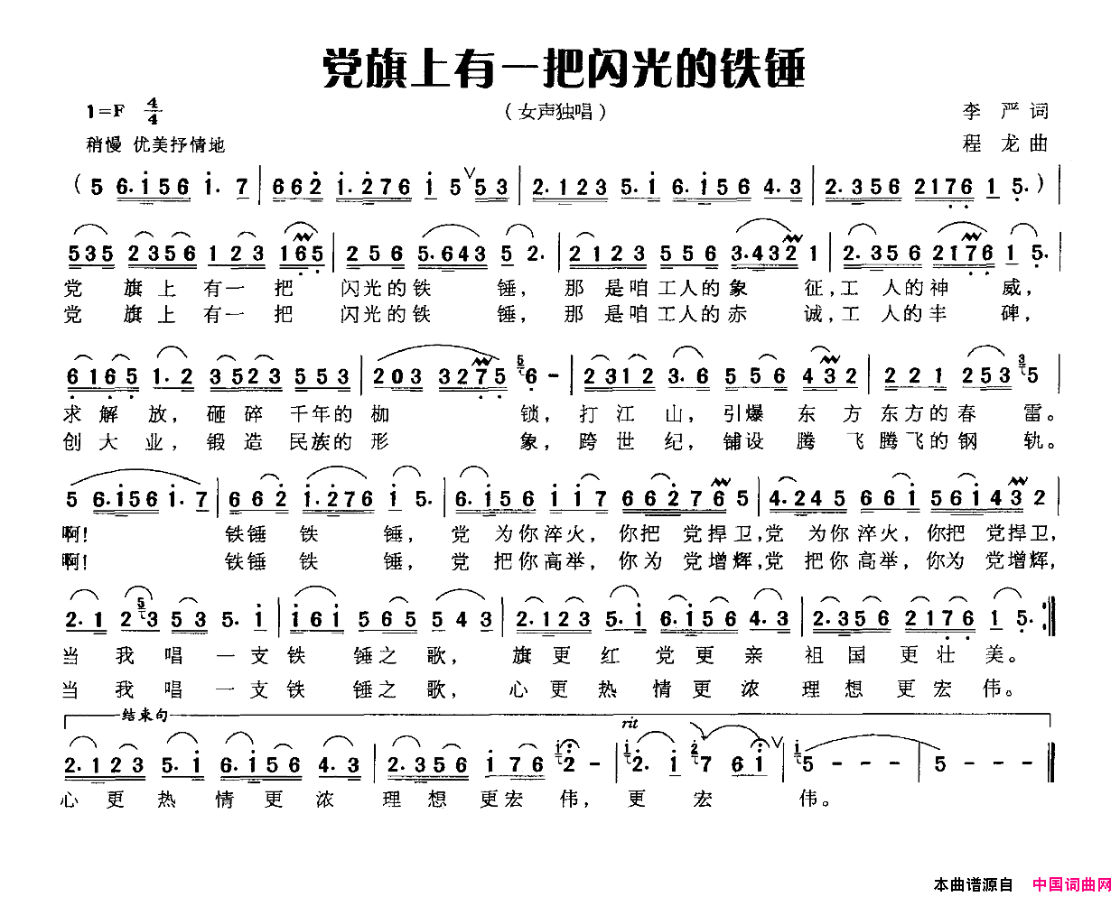 党旗上有一把闪光的铁锤简谱