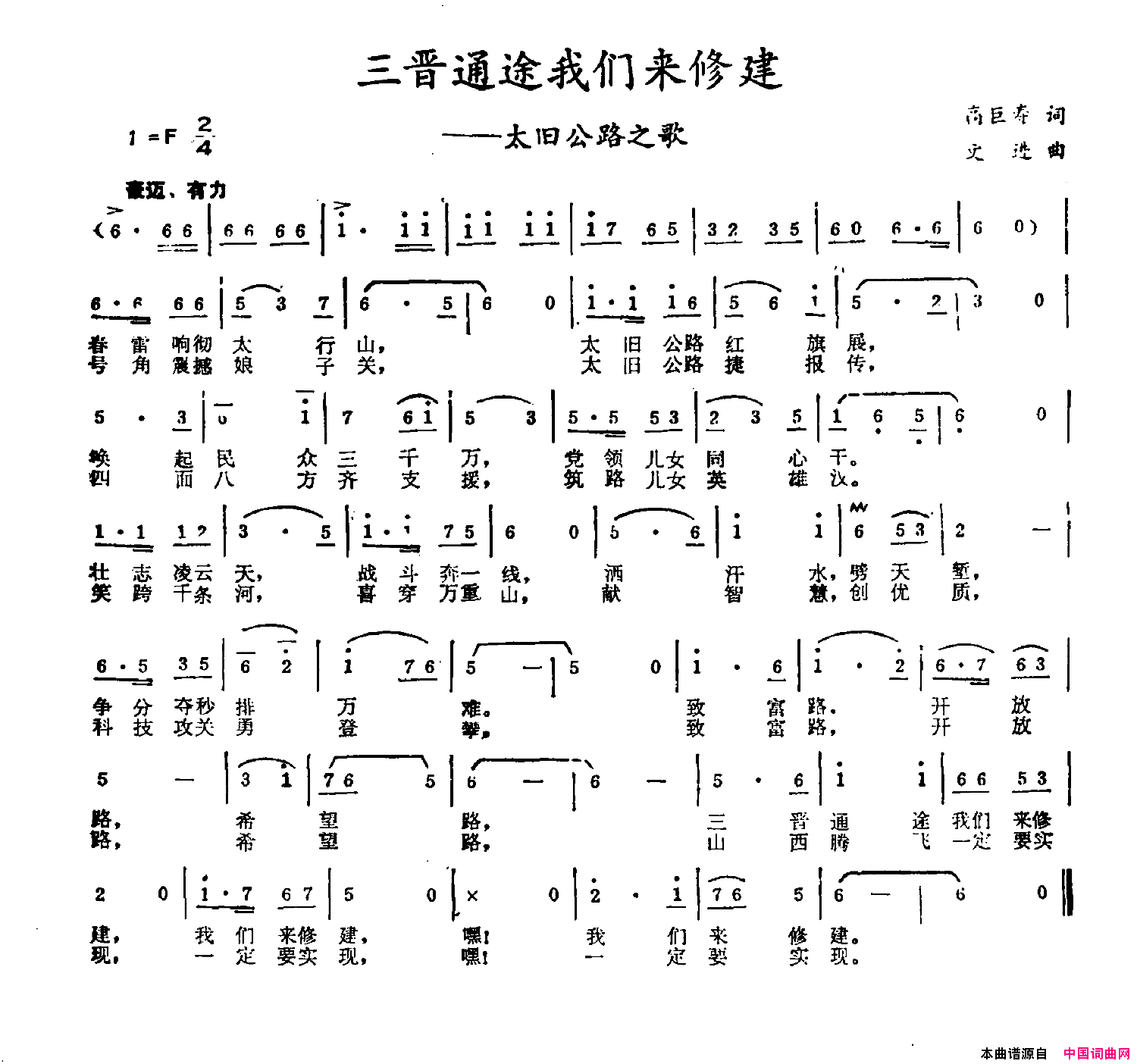 三晋通途我们来修建简谱