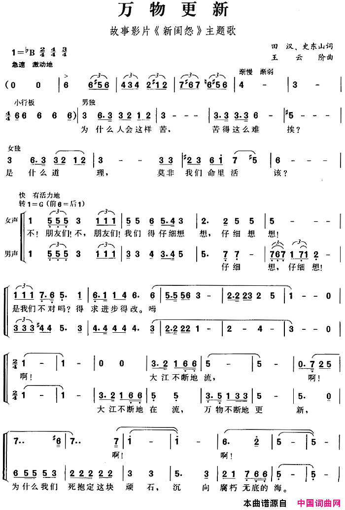 万物更新故事影片_新闺怨_主题歌简谱