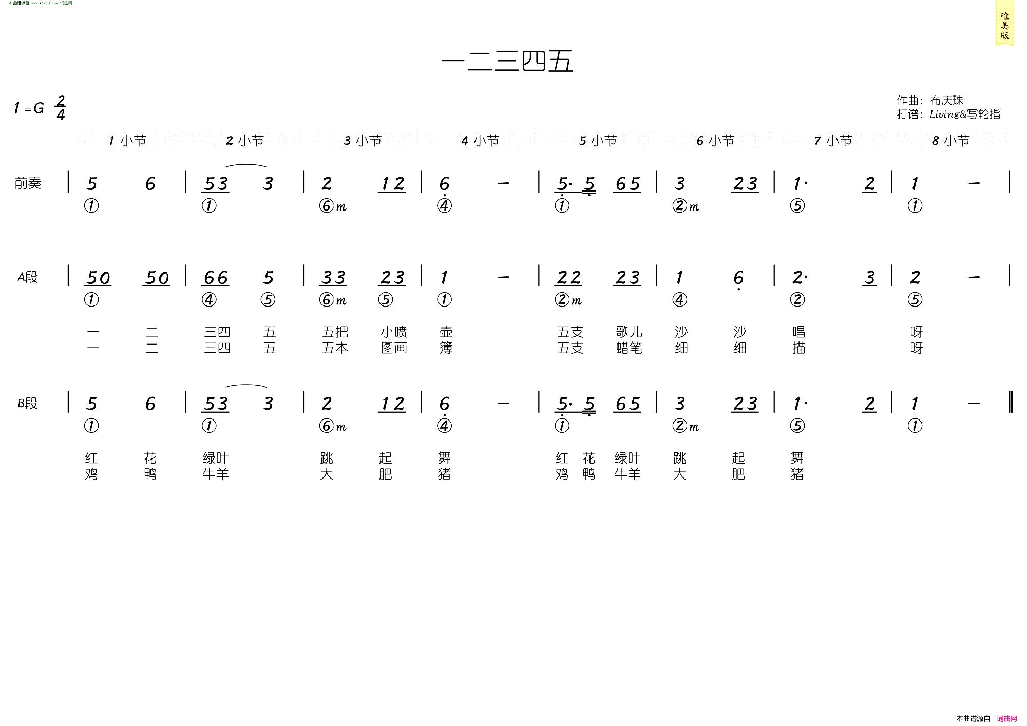 一二三四五_简和谱简谱