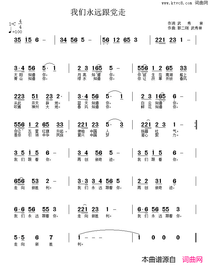 我们永远跟党走简谱