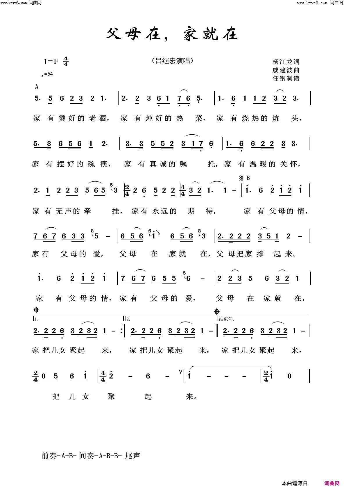 父母在家就在我爱我家100首简谱
